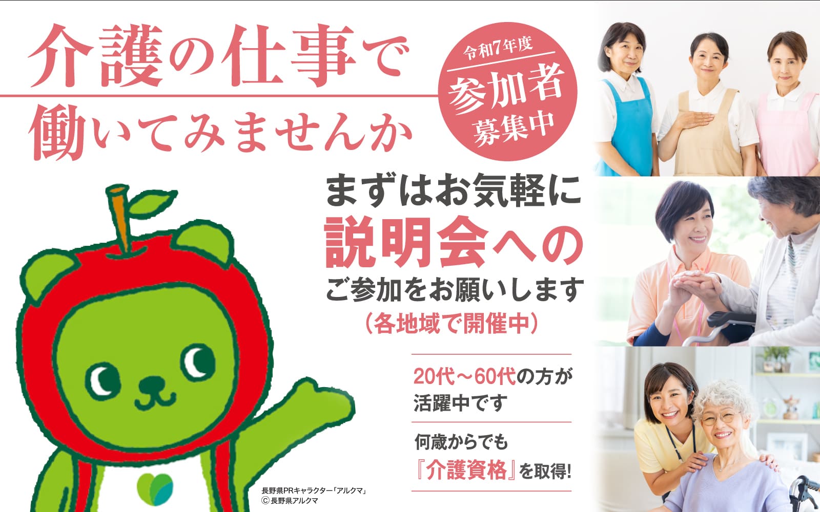 介護の仕事で働いてみませんか