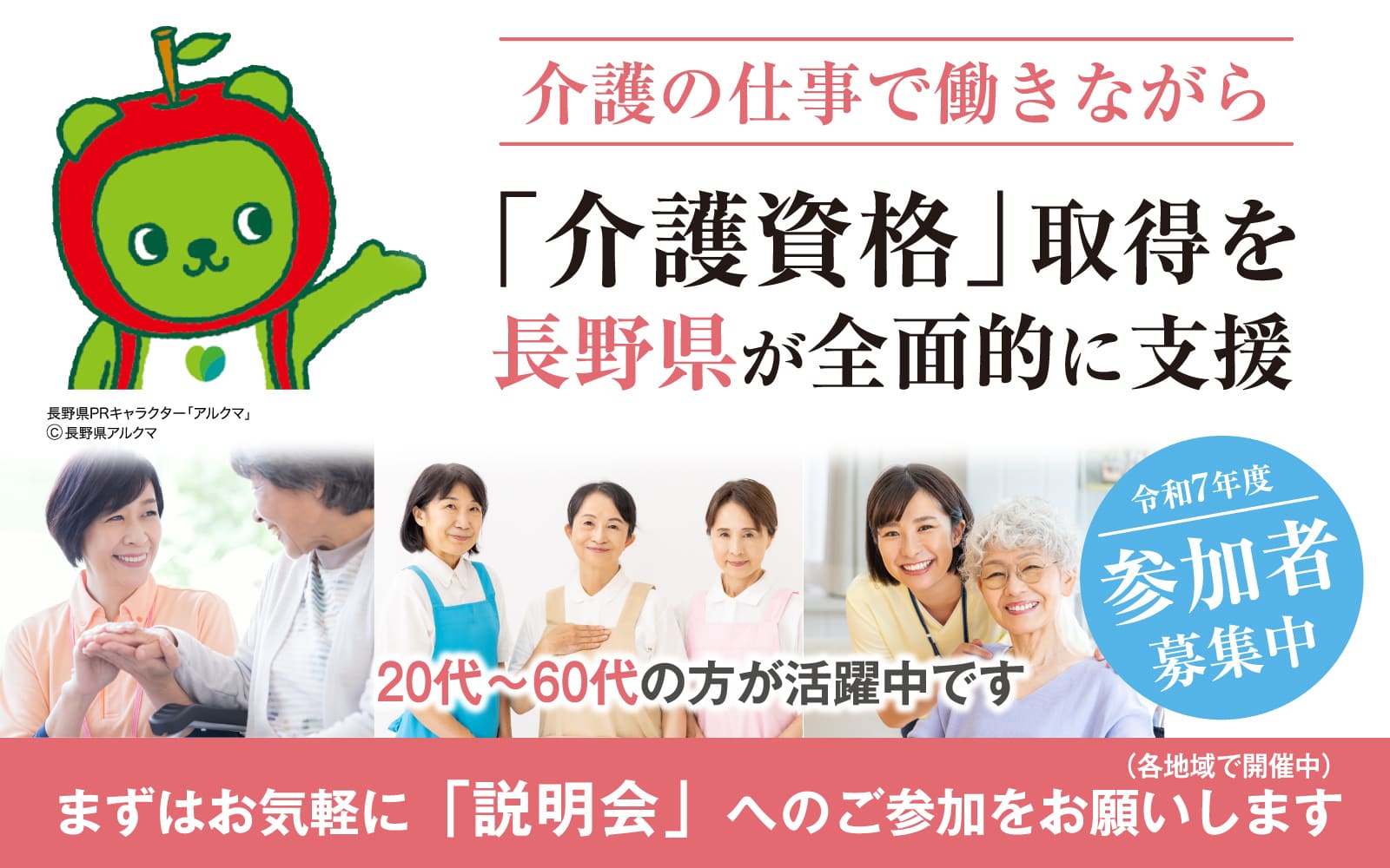 介護の仕事で働いてみませんか