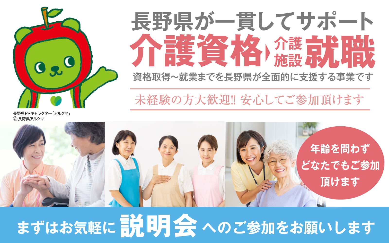 介護資格取得を長野県が全面的に支援。年齢を問わずどなたでもご参加頂けます