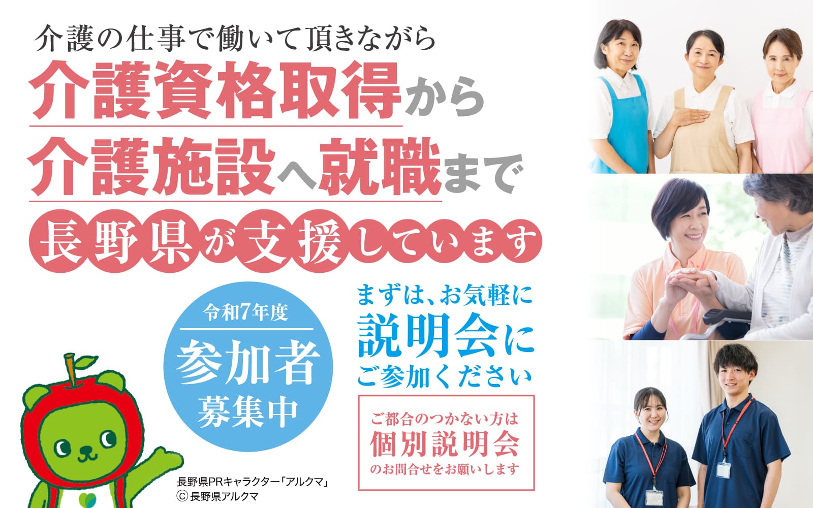 介護資格取得を長野県が全面的に支援。年齢を問わずどなたでもご参加頂けます